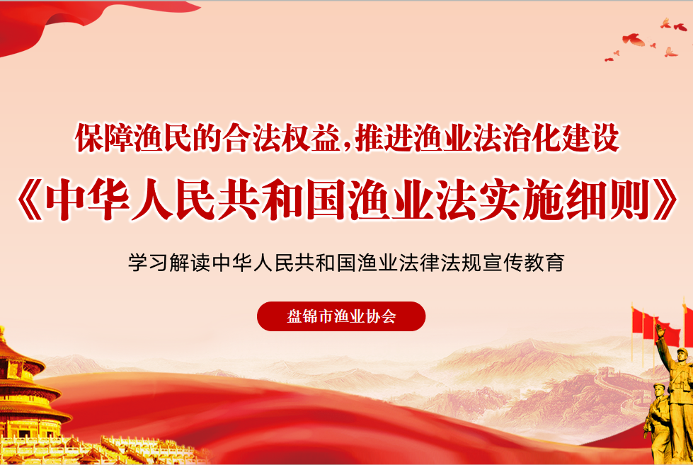 中华人民共和国渔业法实施细则